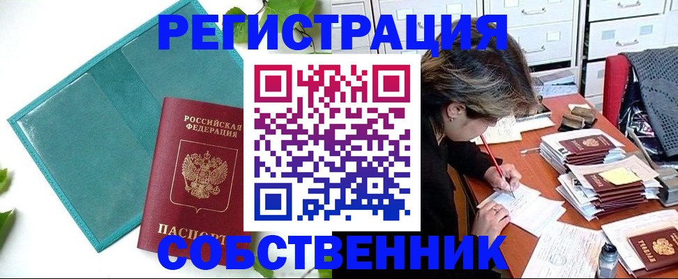прописка иностранных граждан в Аткарске