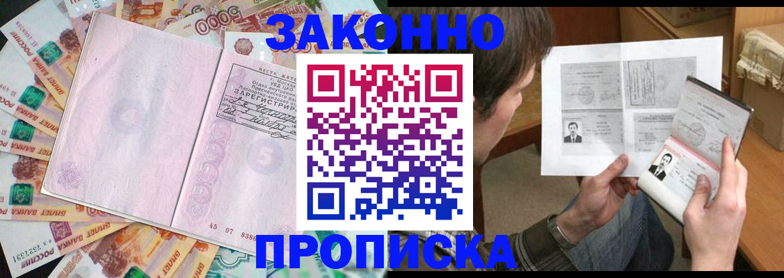 прописка для школы в Аткарске